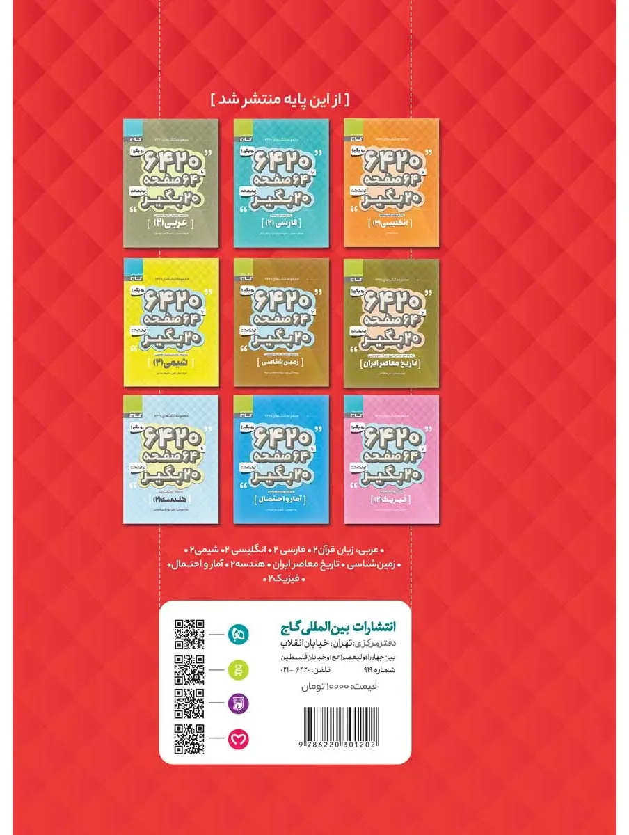 حسابان یازدهم ریاضی سری 6420 گاج
