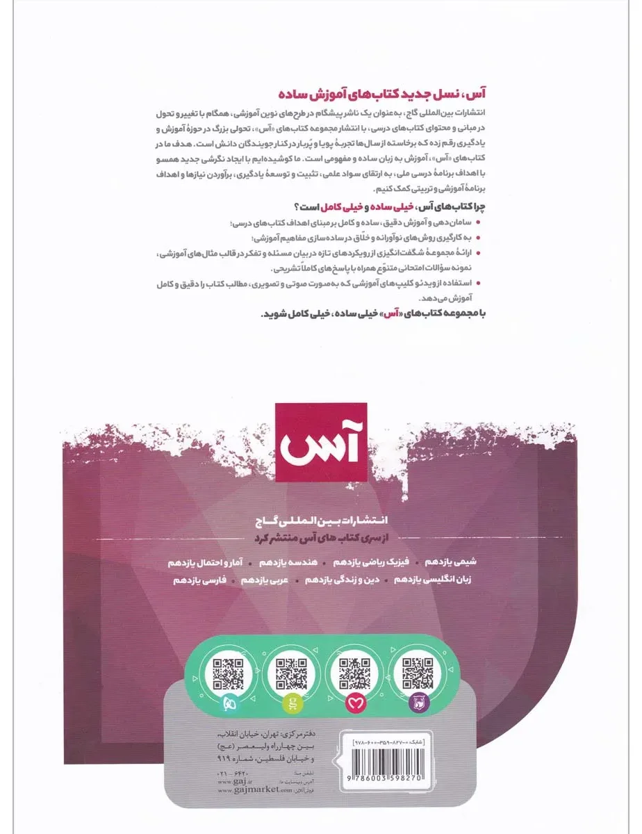 حسابان یازدهم ریاضی سری آس گاج