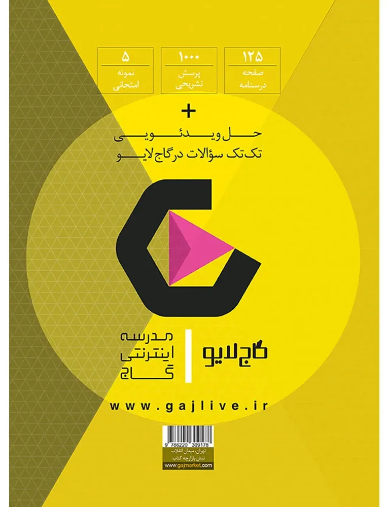 حسابان یازدهم ریاضی سری فرمول بیست گاج