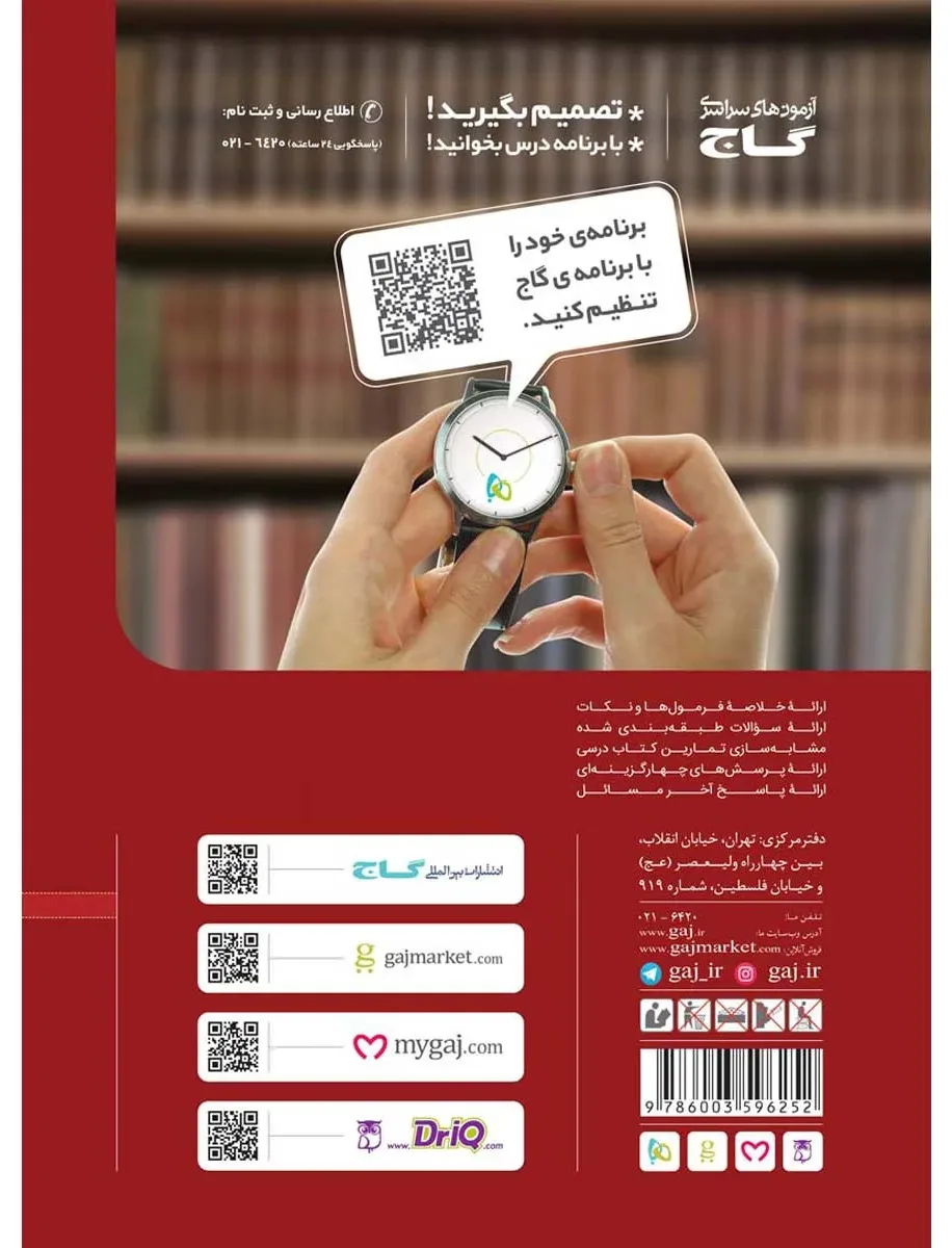 حسابان یازدهم ریاضی سری کار گاج