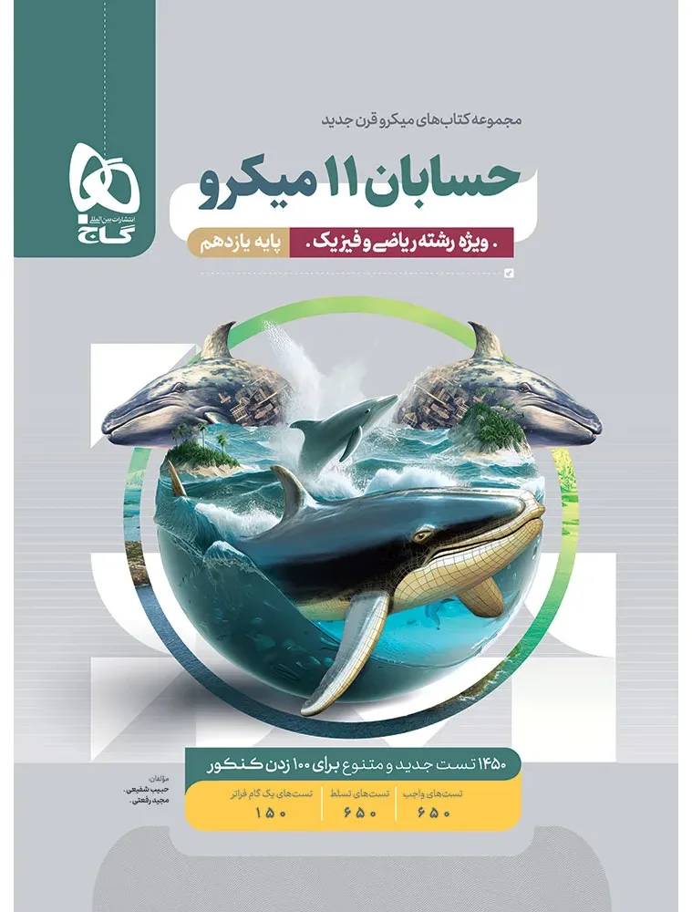 حسابان یازدهم ریاضی سری میکرو طبقه بندی گاج