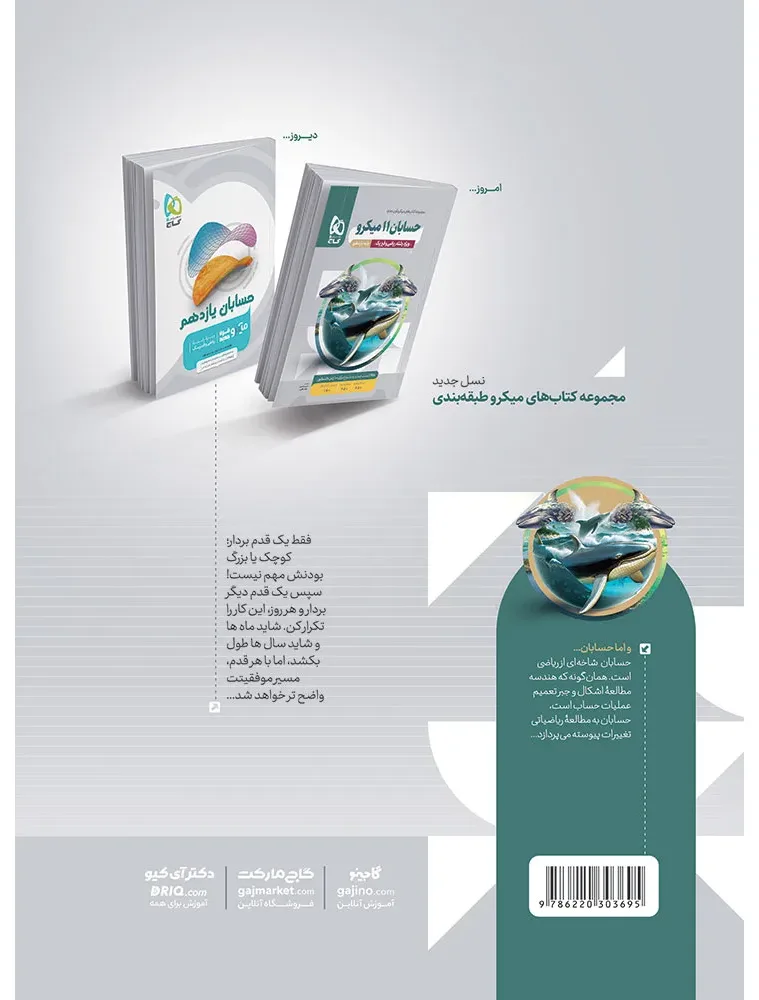 حسابان یازدهم ریاضی سری میکرو طبقه بندی گاج