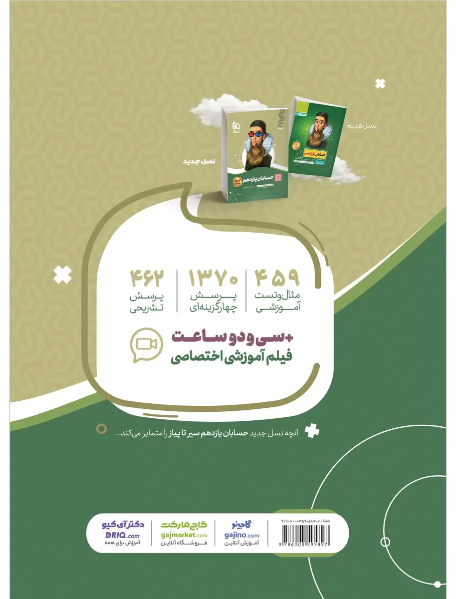 حسابان یازدهم ریاضی سری سیر تا پیاز گاج