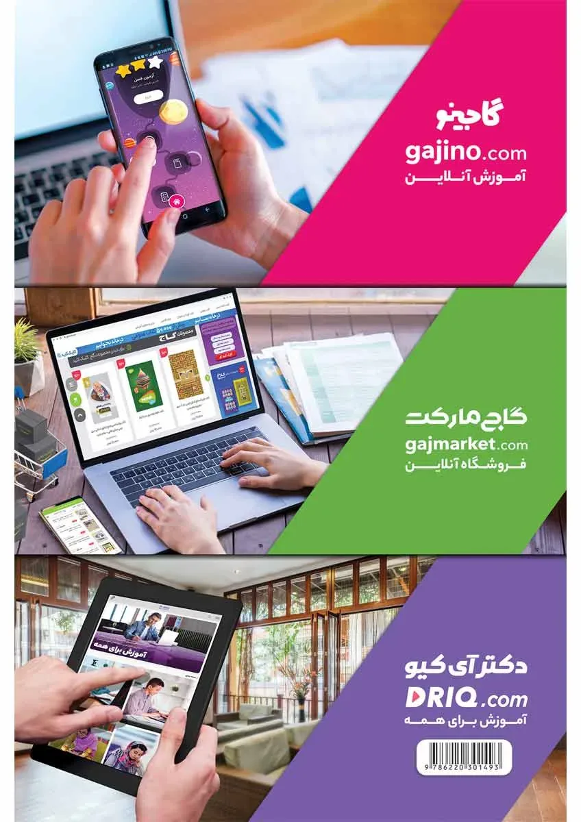 حفظیات شیمی جامع کنکور سری مینی میکرو طلایی نظام جدید گاج