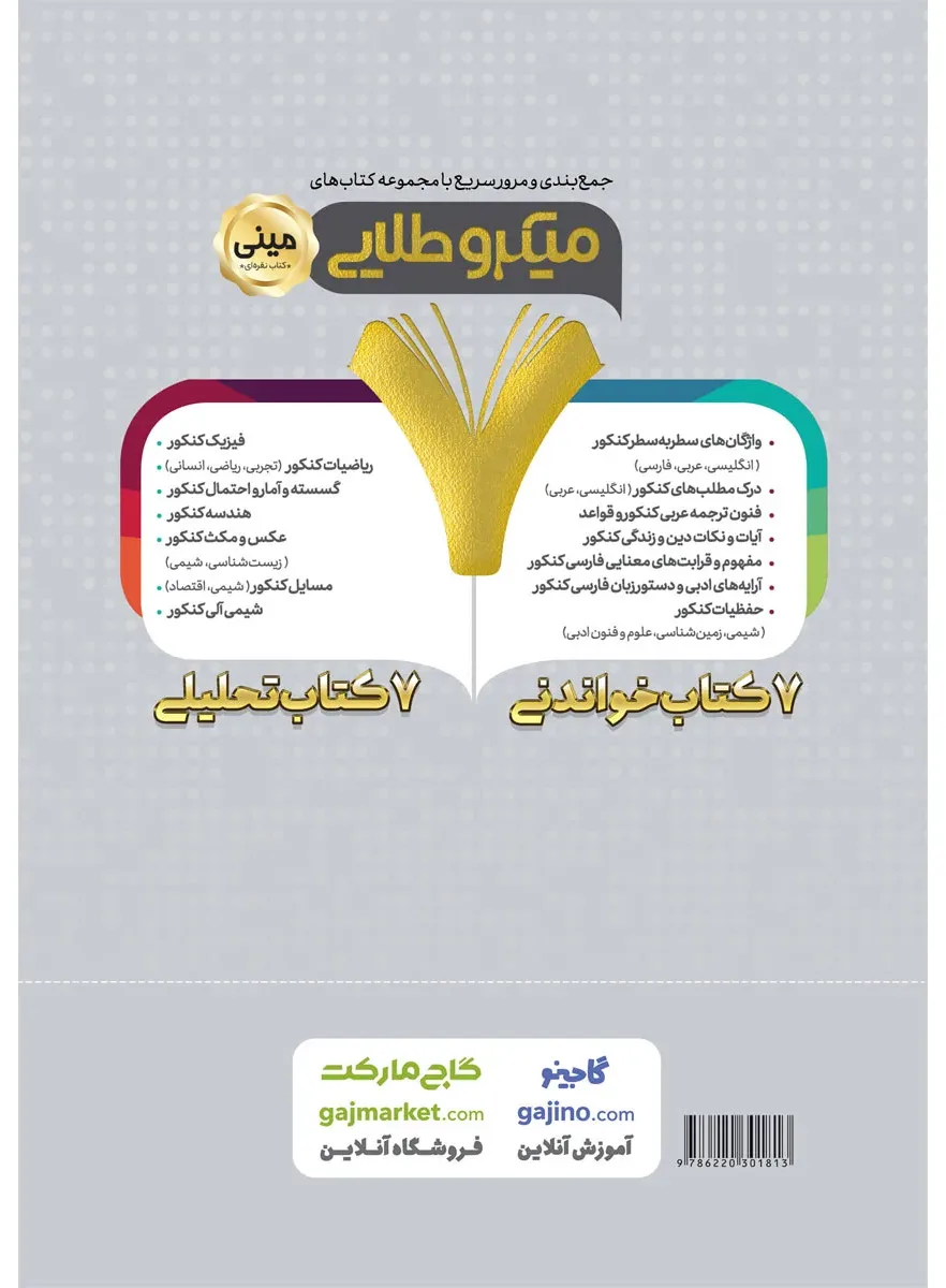 حفظیات زمین شناسی جامع کنکور + مسائل سری مینی میکرو طلایی نظام جدید یازدهم گاج