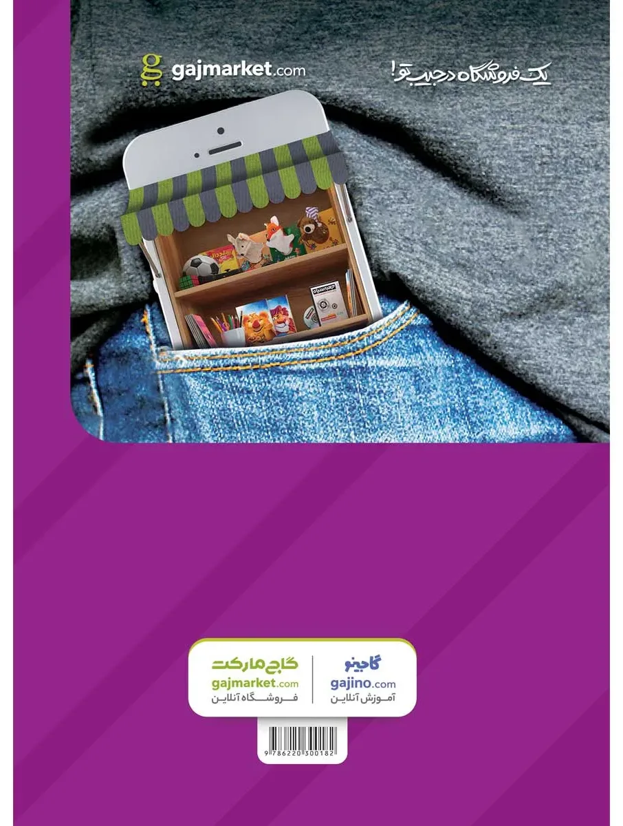 هوش و استعداد تحلیلی نهم سری iQ گاج