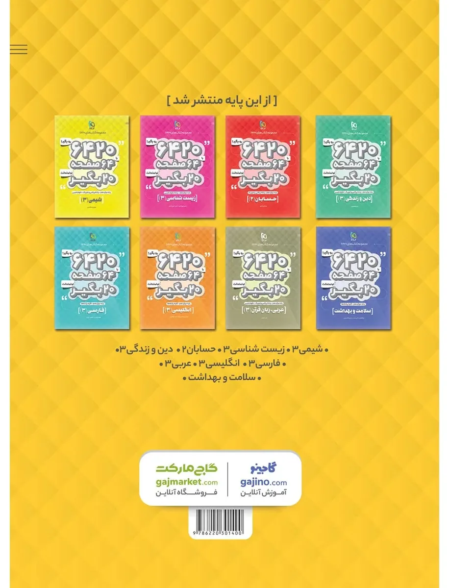 هویت اجتماعی دوازدهم سری 6420 گاج