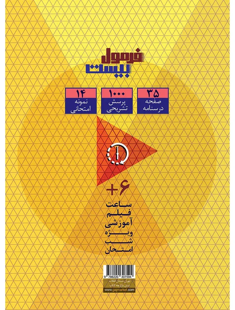 هویت اجتماعی دوازدهم سری فرمول بیست گاج