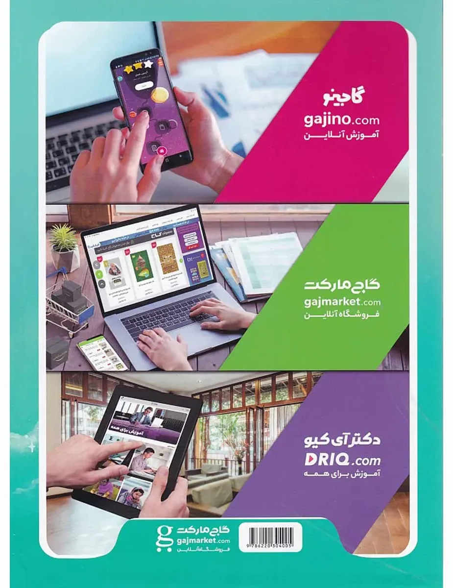 جامع اول سری EQ گاج