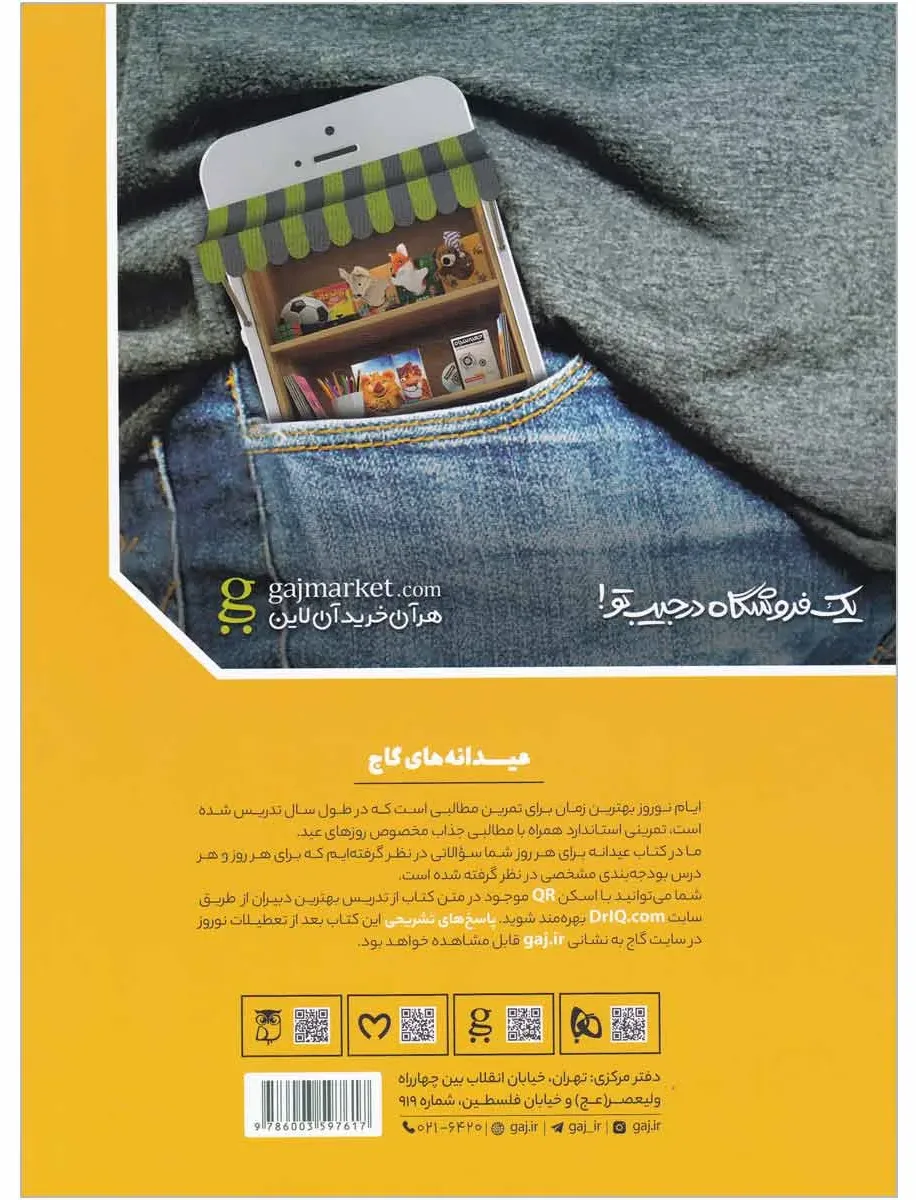 جامع چهارم سری عیدانه گاج