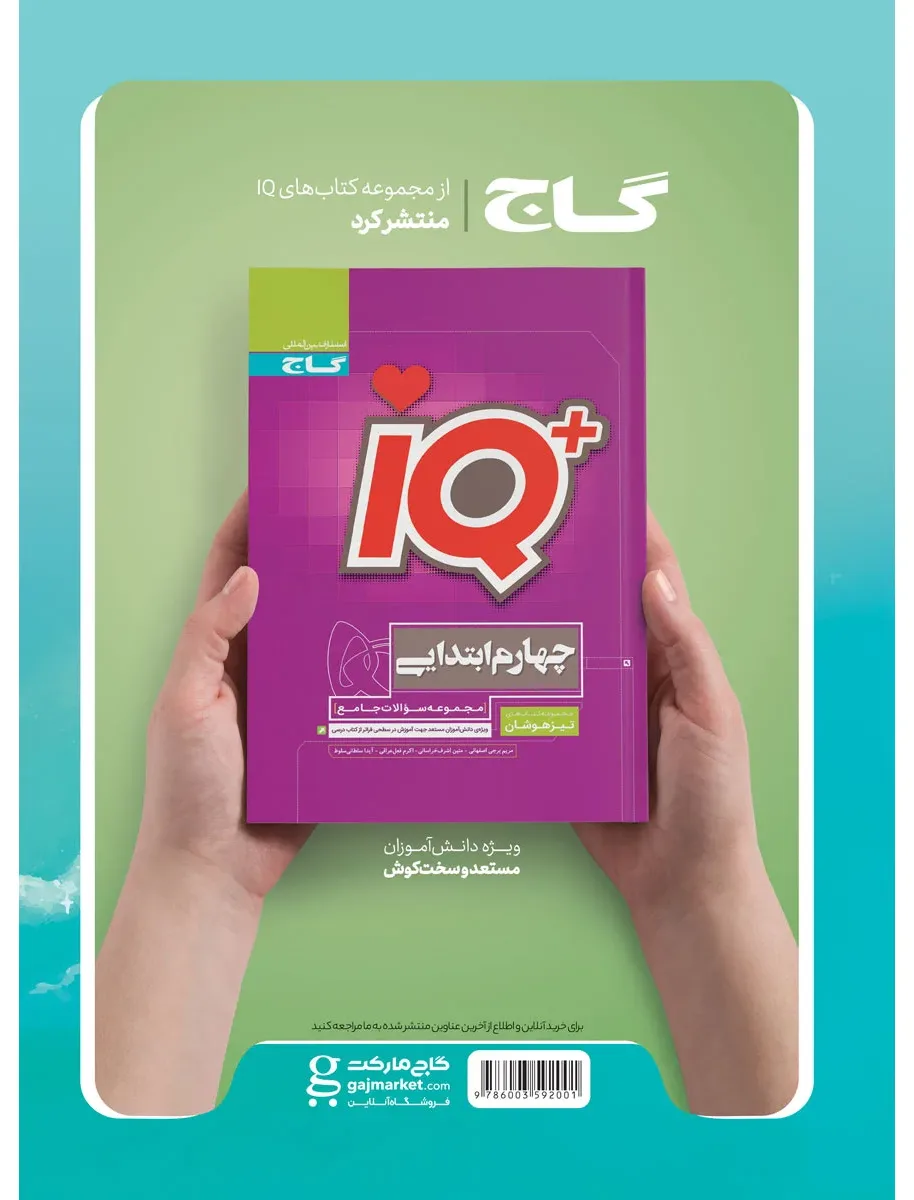 جامع چهارم سری EQ گاج