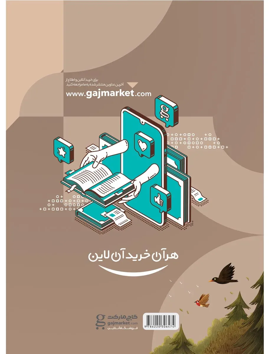 جامع چهارم سری کارپوچینو گاج