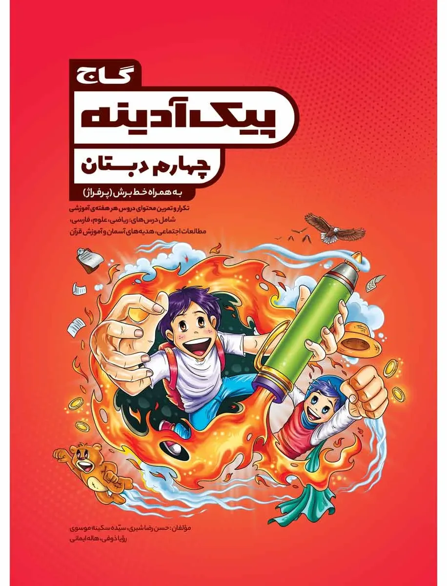 جامع چهارم سری پیک آدینه گاج