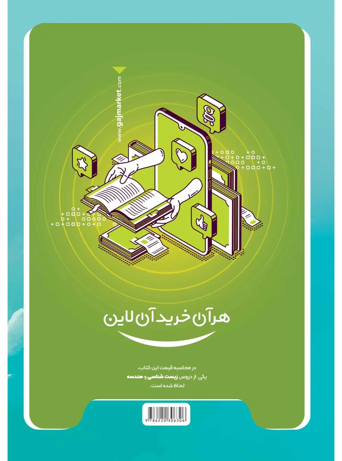 جامع دهم سری EQ گاج