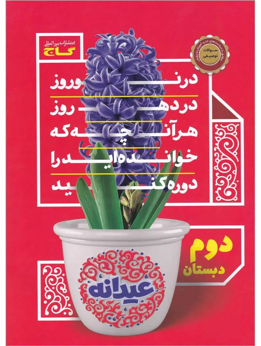 جامع دوم سری عیدانه گاج