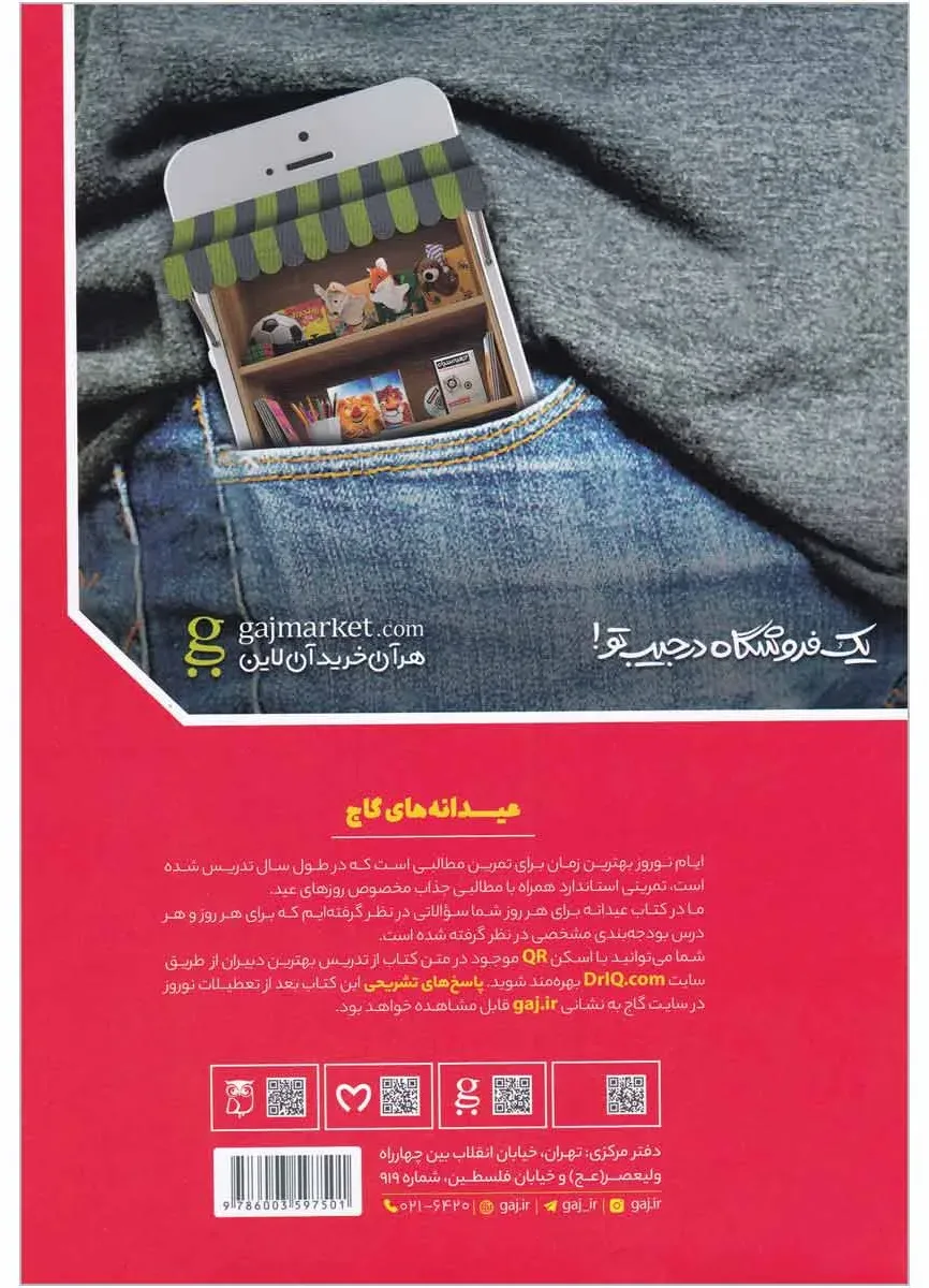 جامع دوم سری عیدانه گاج