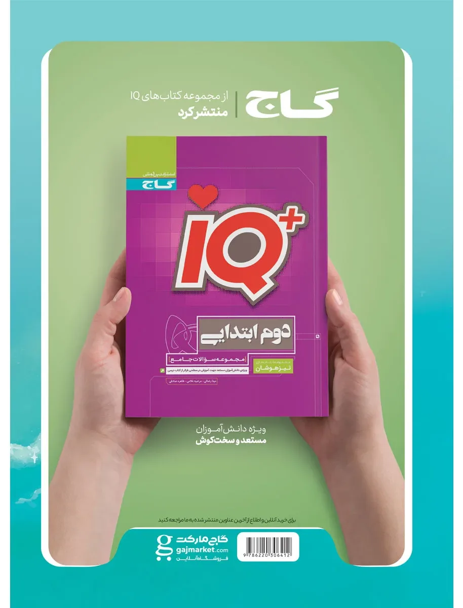 جامع دوم سری EQ گاج