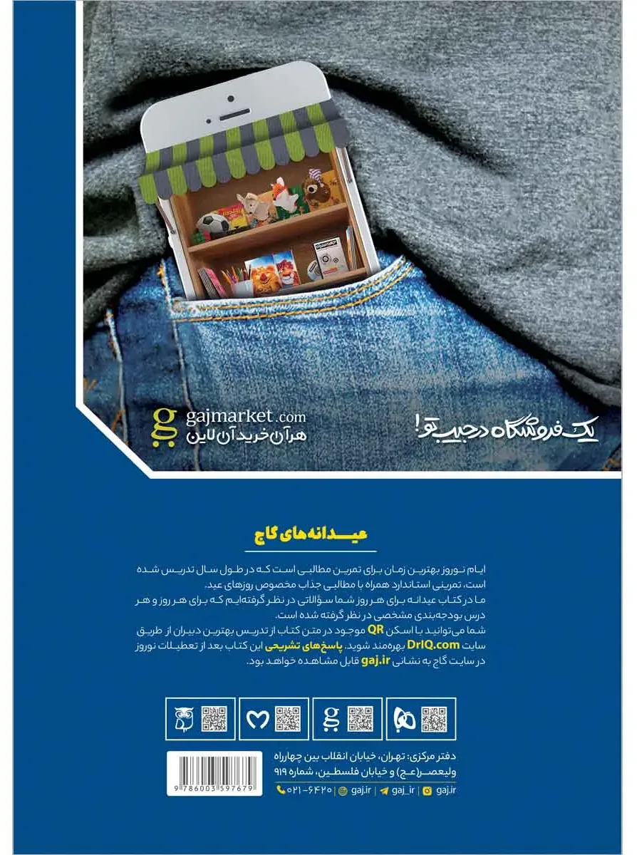جامع هفتم سری عیدانه گاج