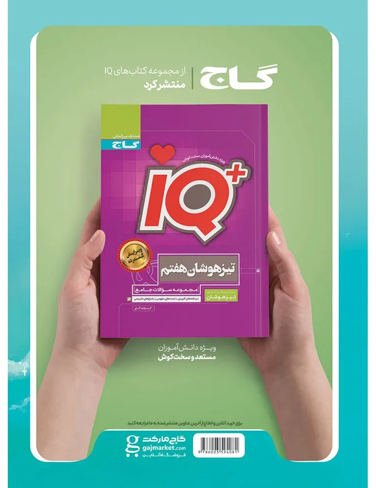 جامع هفتم سری EQ گاج