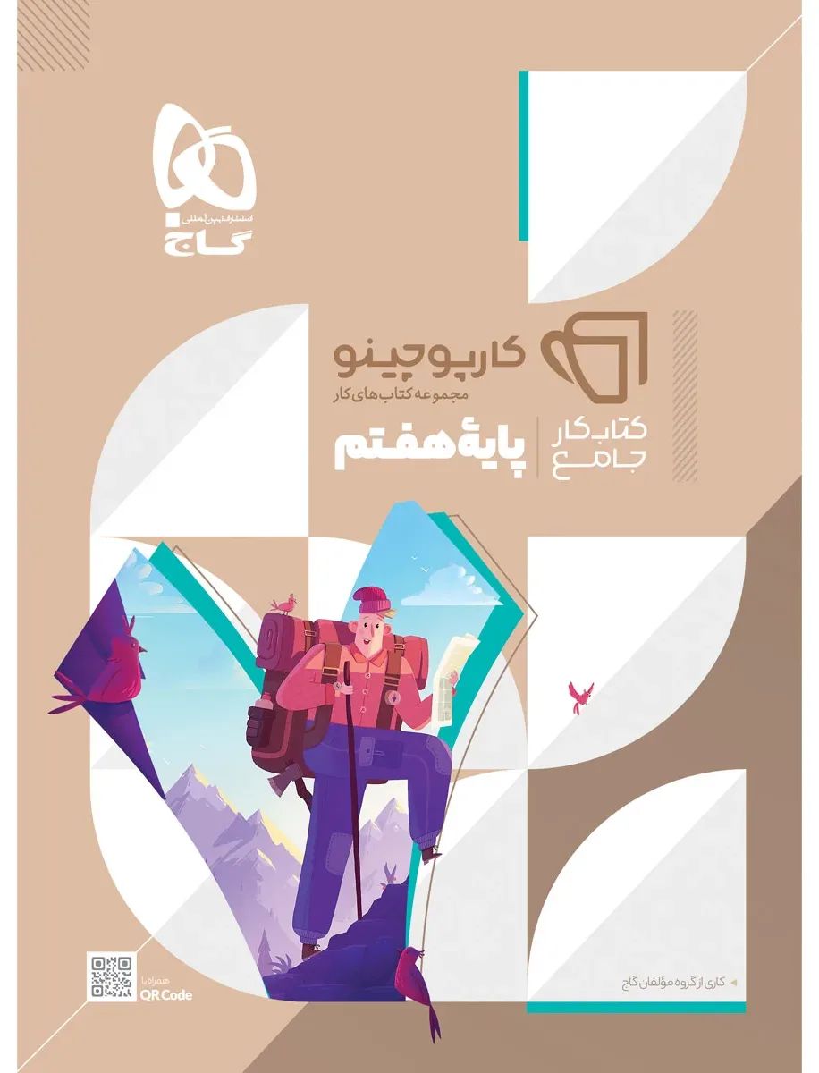 جامع هفتم سری کارپوچینو گاج