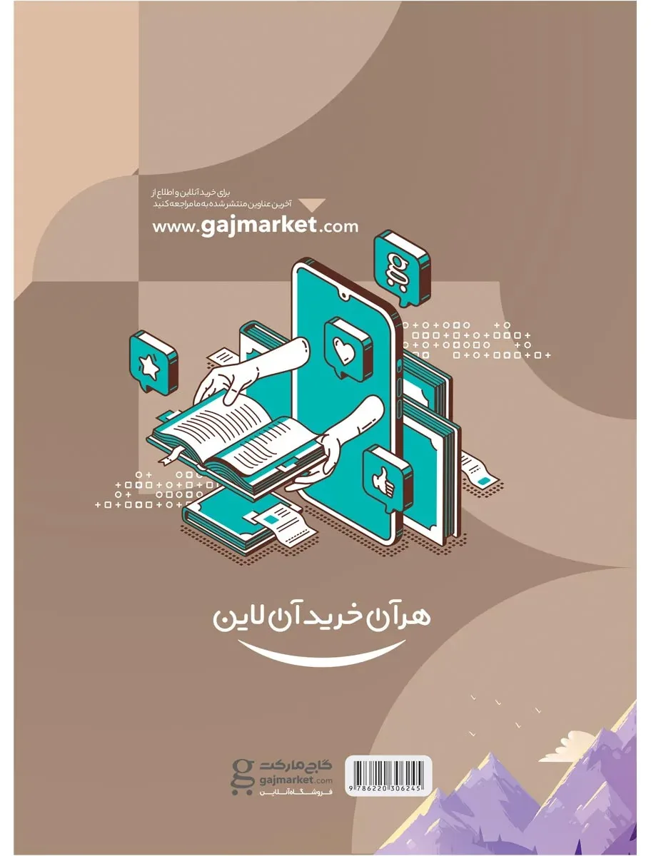 جامع هفتم سری کارپوچینو گاج