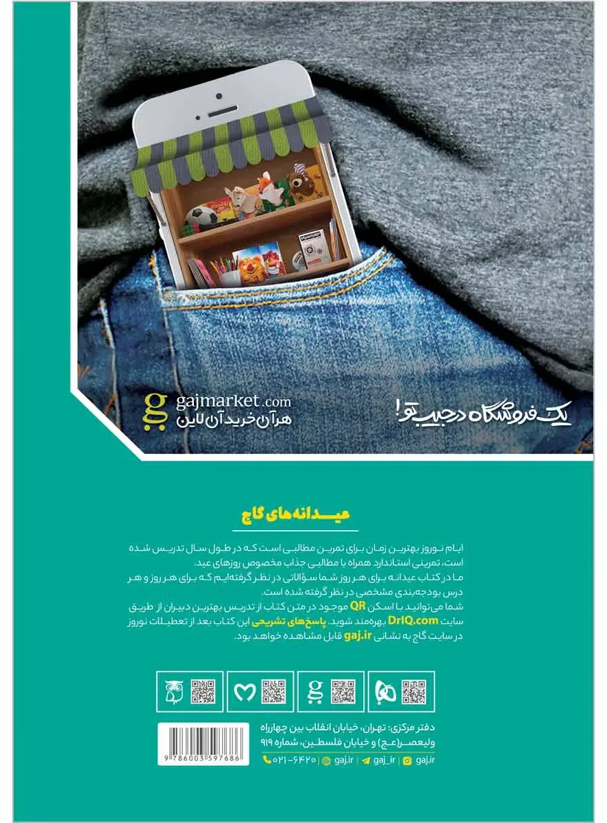 جامع هشتم سری عیدانه گاج