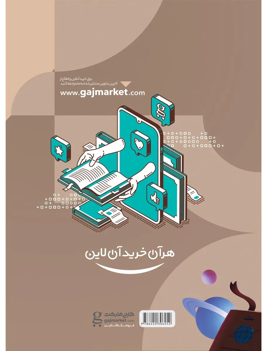 جامع هشتم سری کارپوچینو گاج