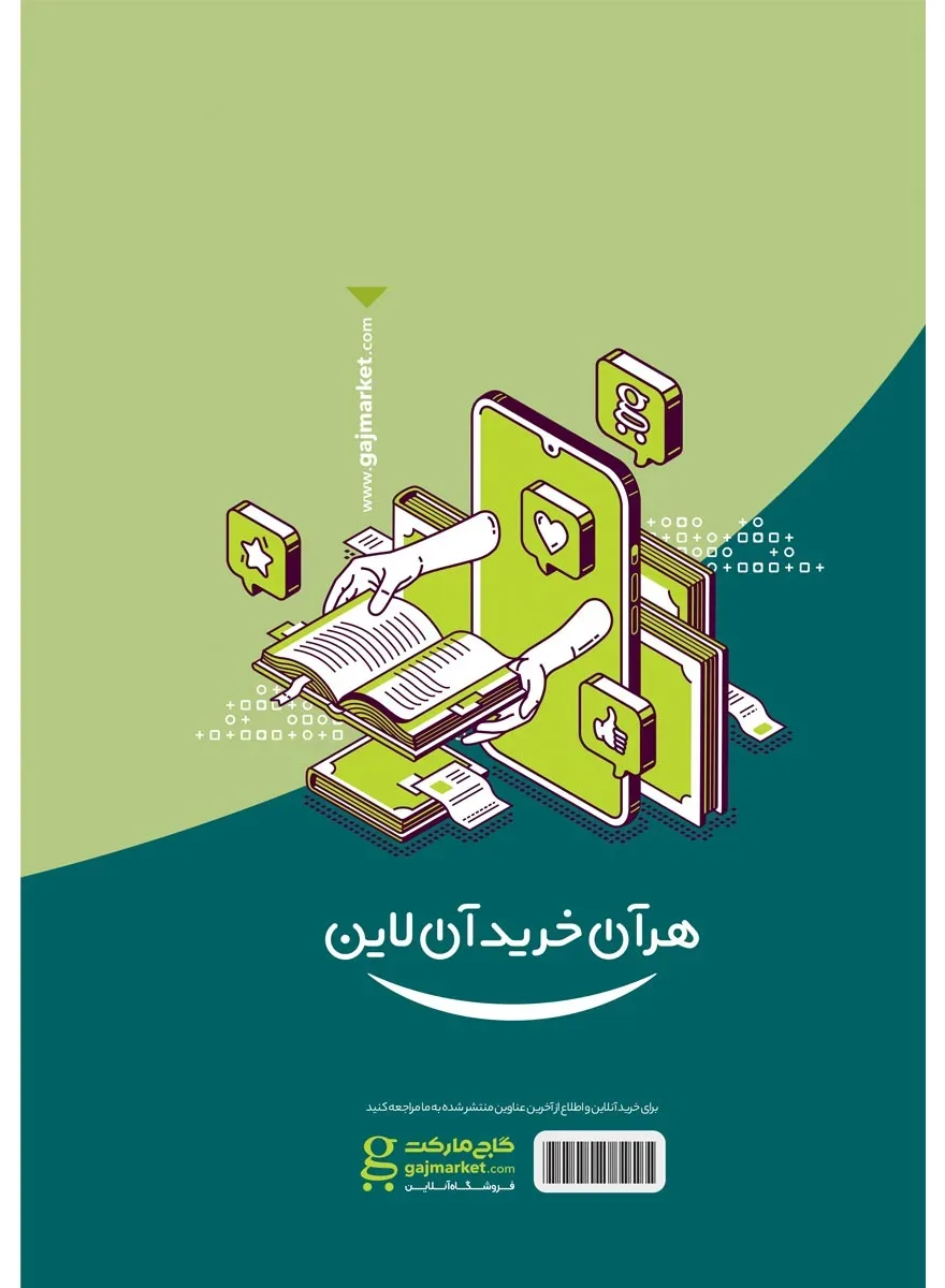 جامع کنکور تجربی جلد 1 سری دور دنیا در چهار ساعت کنکور 1400 کلاغ سپید گاج