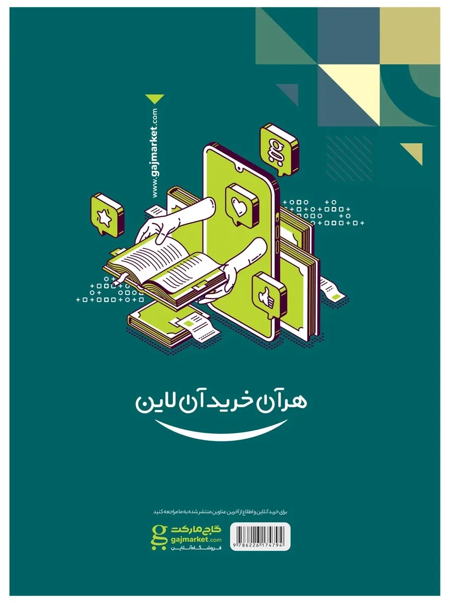 جامع کنکور تجربی جلد 2 سری دور دنیا در چهار ساعت کنکور 1400 کلاغ سپید گاج