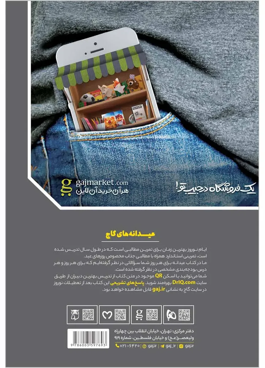 جامع نهم سری عیدانه گاج