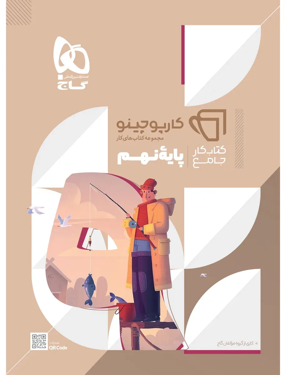 جامع نهم سری کارپوچینو گاج
