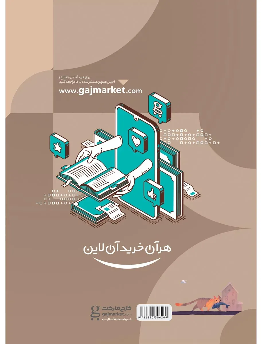 جامع نهم سری کارپوچینو گاج