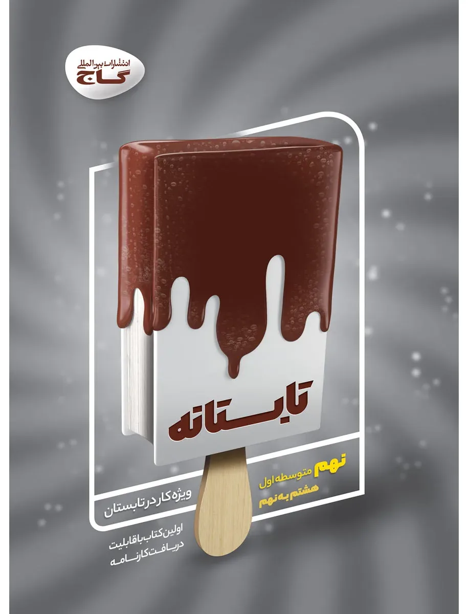 جامع نهم سری تابستانه گاج