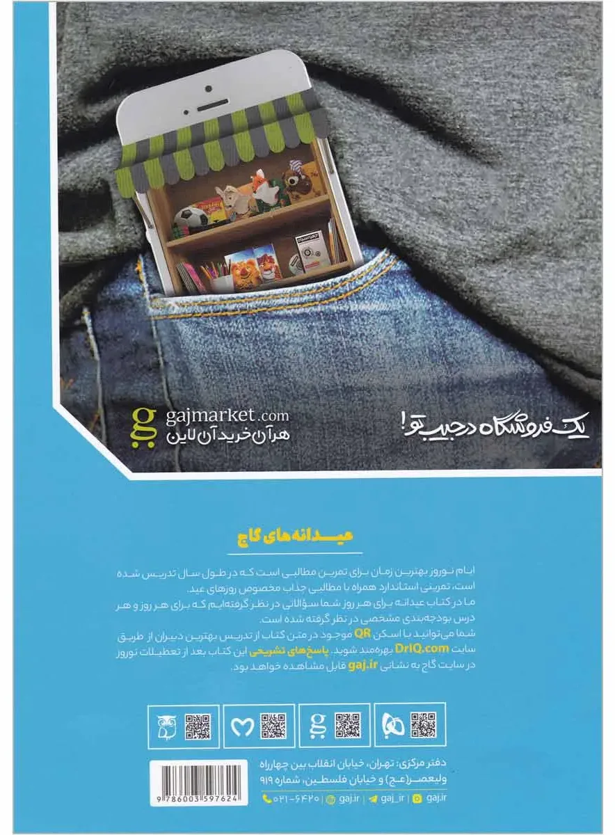 جامع پنجم سری عیدانه گاج