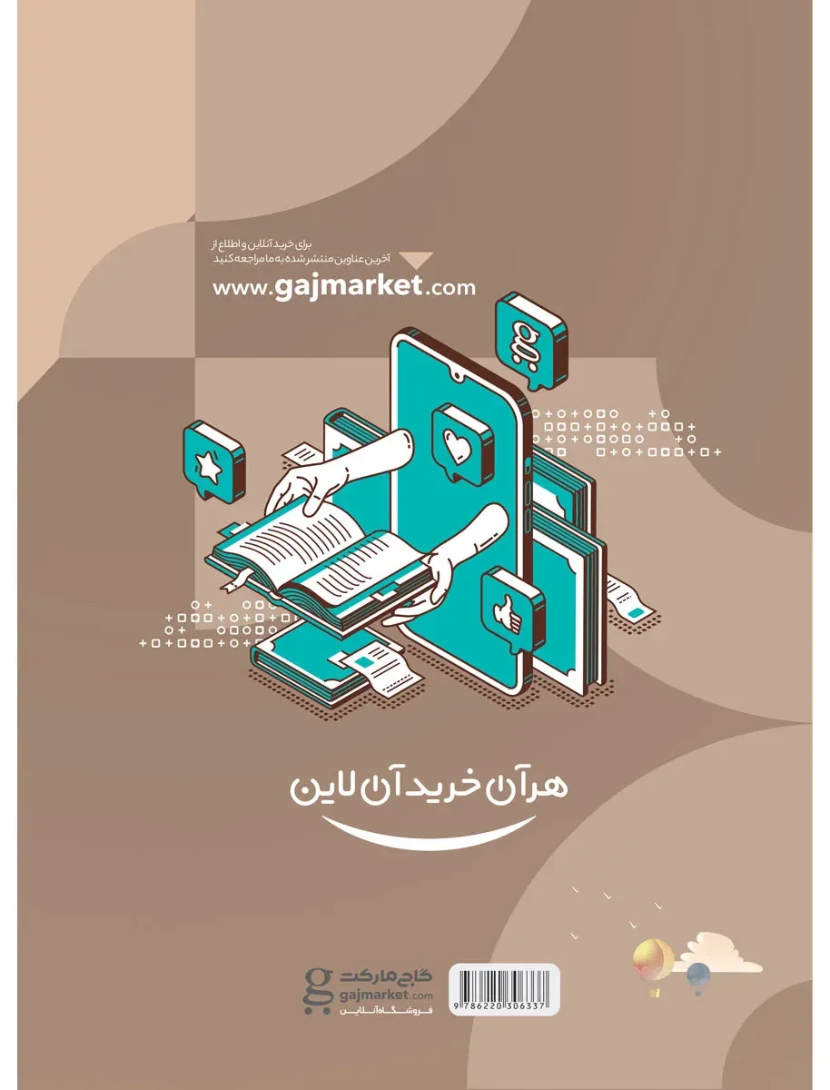 جامع پنجم سری کارپوچینو گاج
