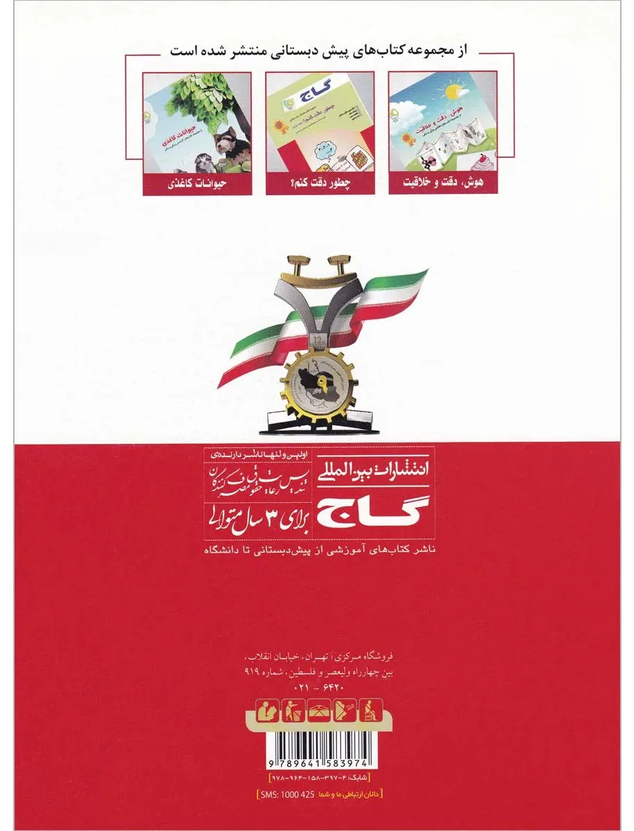 جامع پیش دبستانی جلد 2 - سری کار گاج