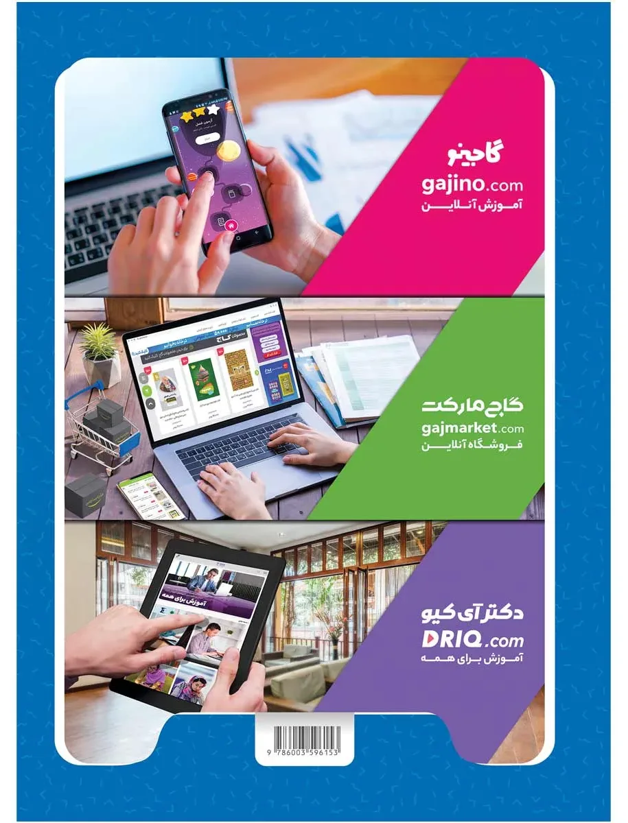 جامع پیش دبستانی سری کارپوچینو گاج