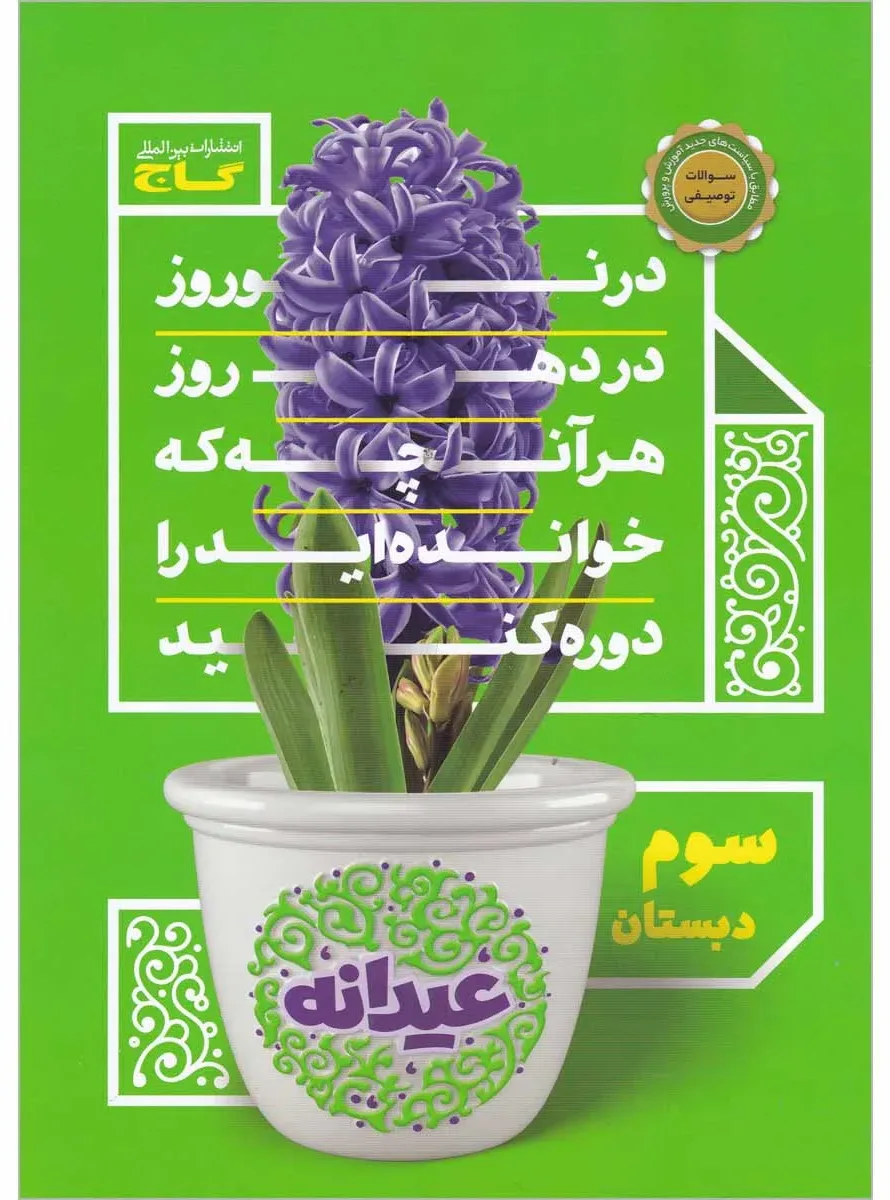 جامع سوم سری عیدانه گاج