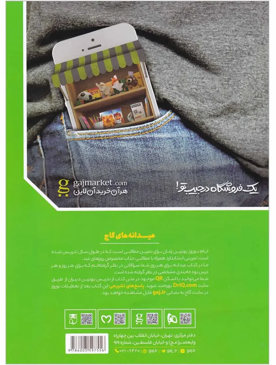 جامع سوم سری عیدانه گاج