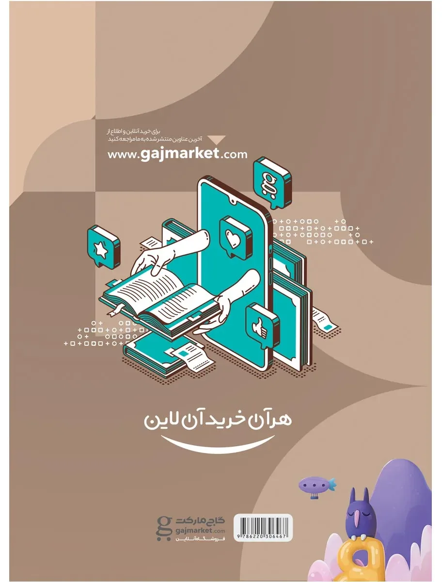 جامع سوم سری کارپوچینو گاج