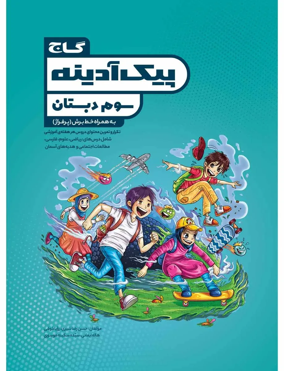 جامع سوم سری پیک آدینه گاج