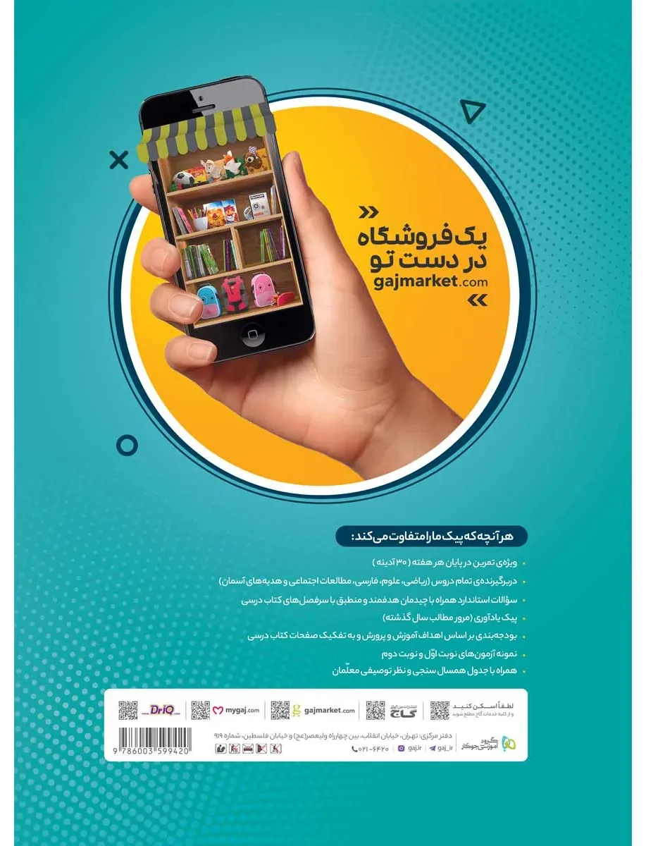 جامع سوم سری پیک آدینه گاج