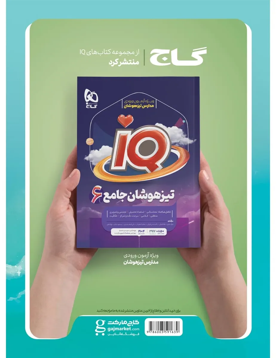 جامع ششم سری EQ گاج