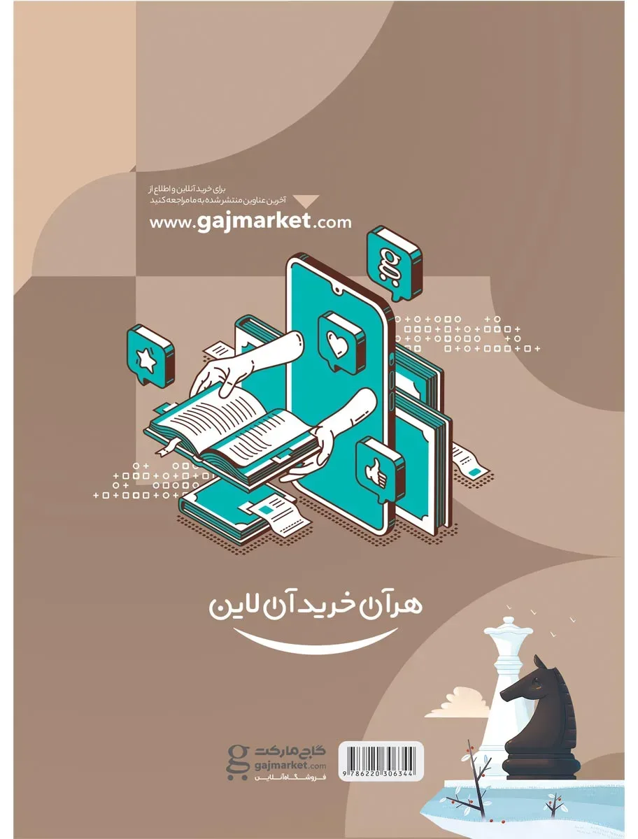 جامع ششم سری کارپوچینو گاج