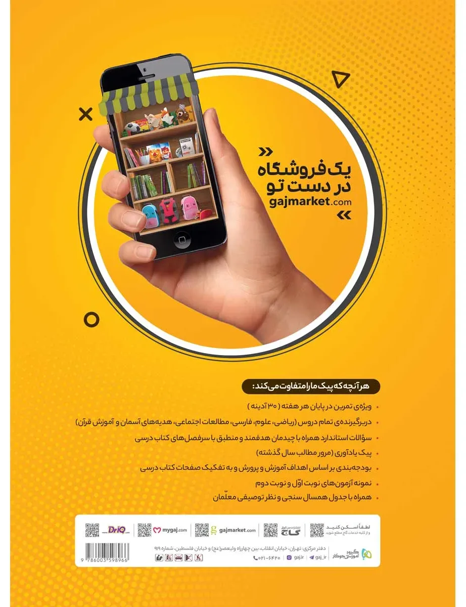 جامع ششم سری پیک آدینه گاج