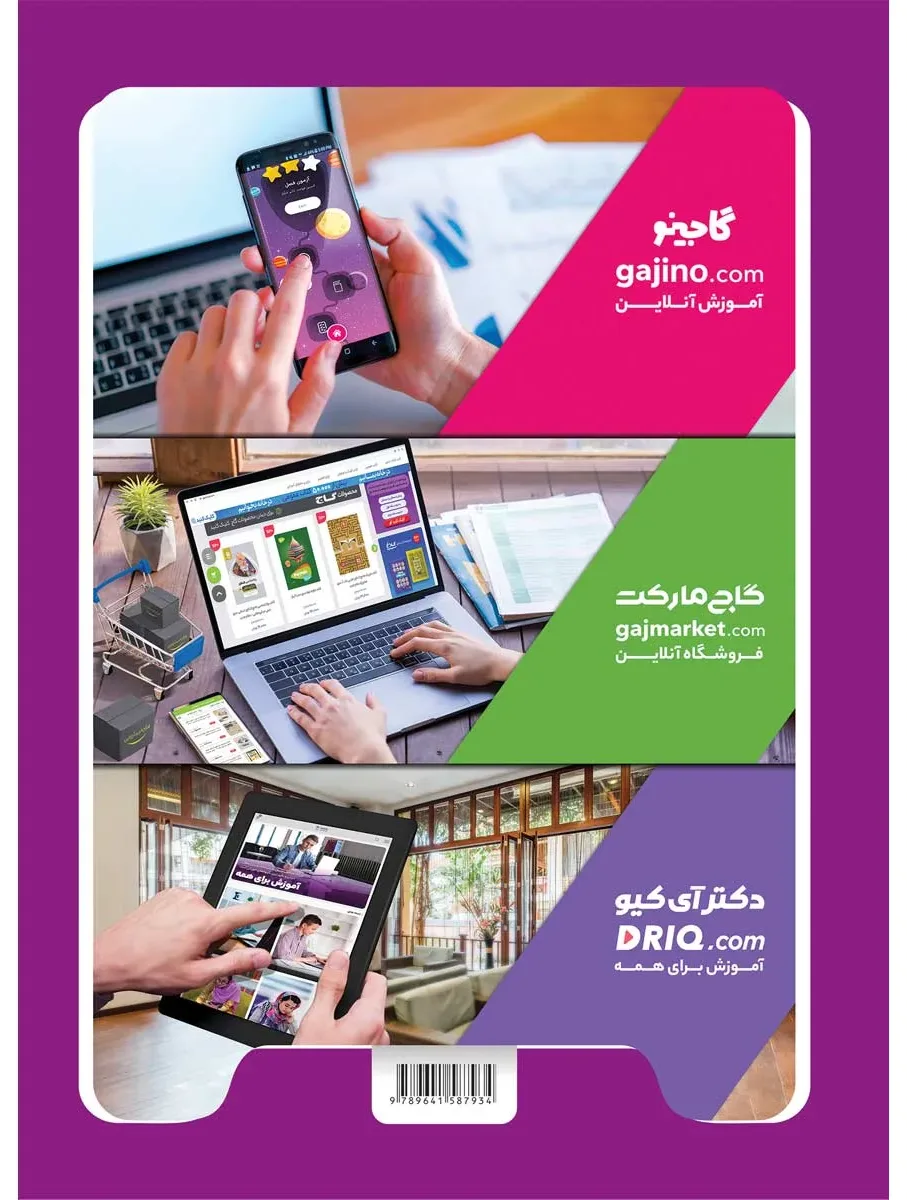 جامع تیزهوشان چهارم سری iQ گاج