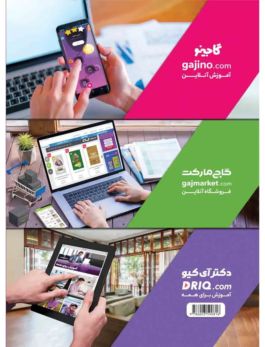 جامع تیزهوشان هفتم سری iQ گاج