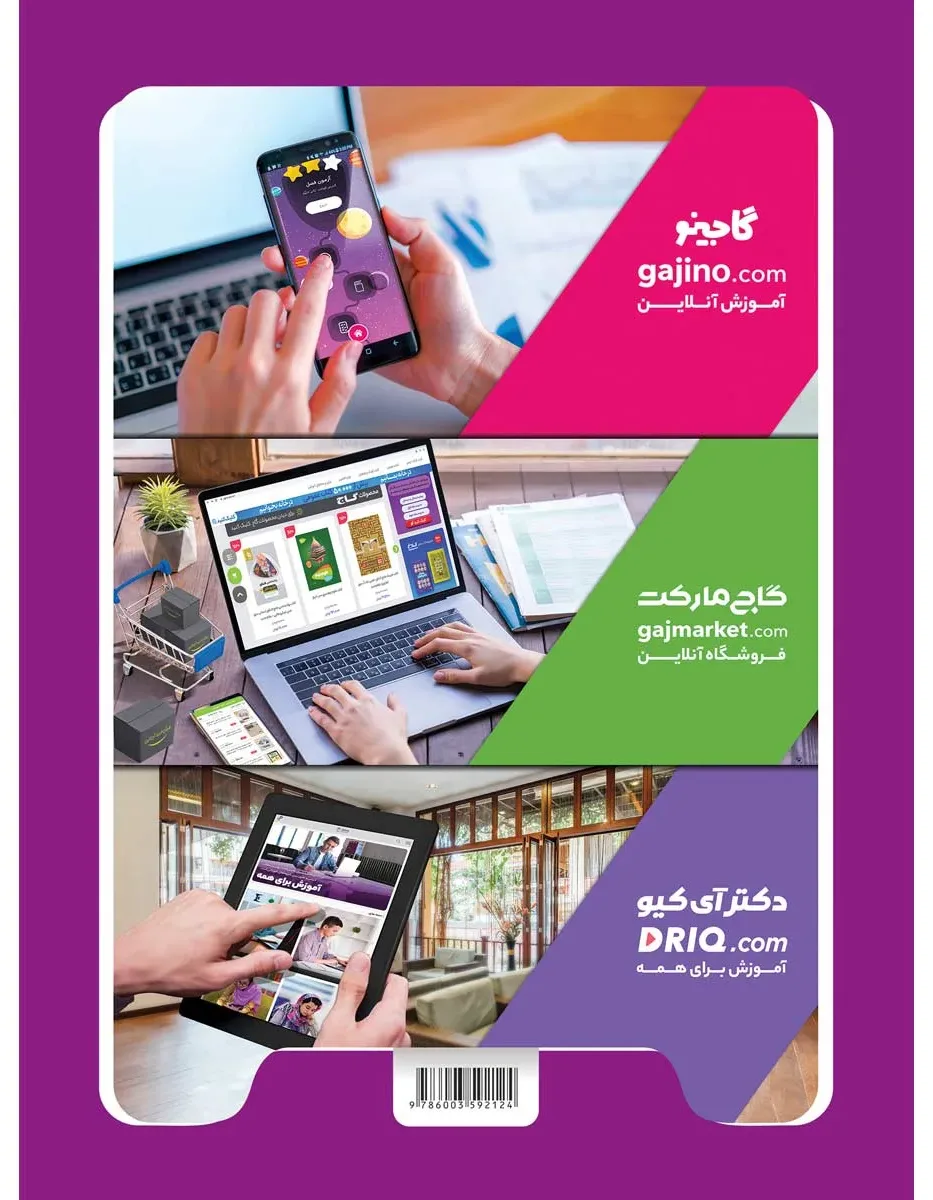 جامع تیزهوشان پنجم سری iQ گاج