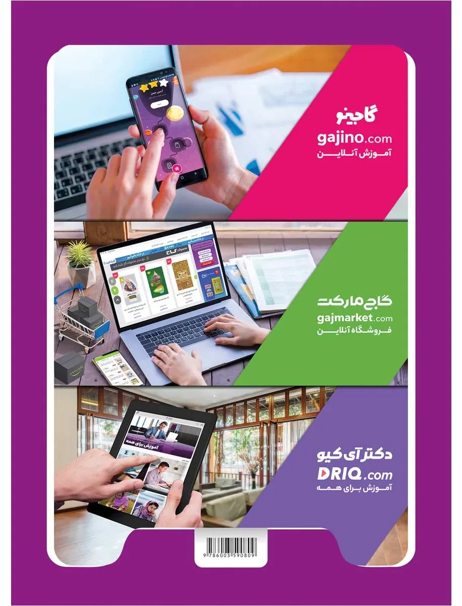 جامع تیزهوشان سوم سری iQ گاج