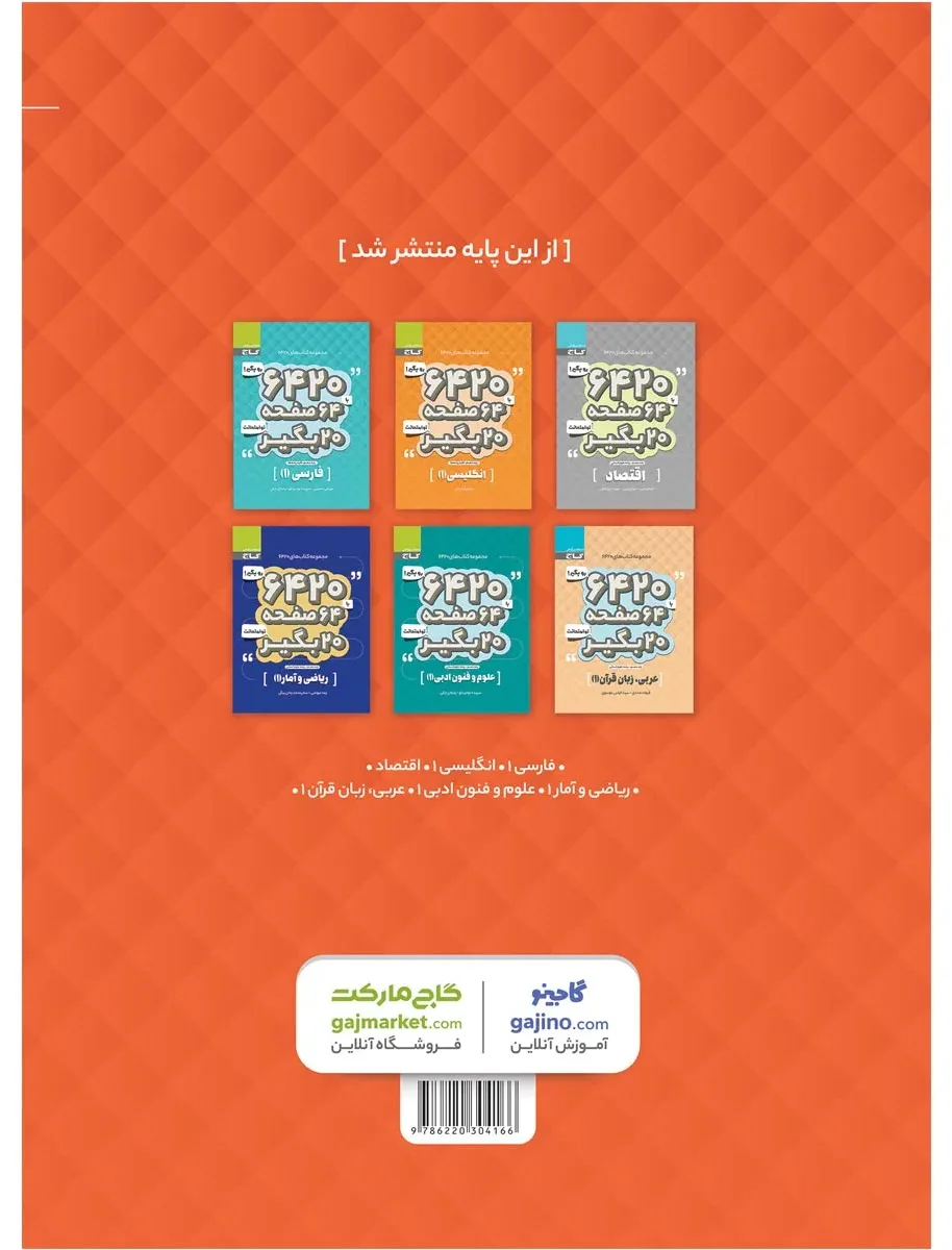 جامعه شناسی دهم انسانی سری 6420 گاج